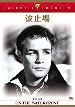 【中古】(未使用･未開封品)　波止場 [DVD]