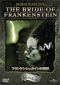 【中古】(未使用･未開封品)　フランケンシュタインの花嫁 (初回限定生産) [DVD]