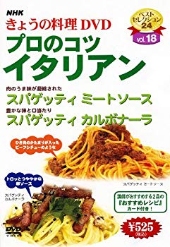 【中古】(未使用･未開封品)　NHKきょうの料理「プロのコツ・イタリアン」 [DVD]