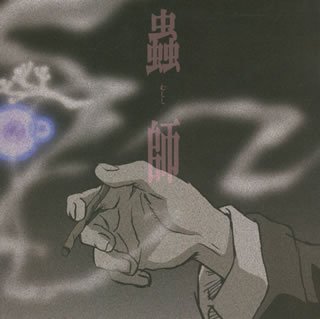 [Used] (Unused / Unopened) Mushishi Original Soundtrack Mushi Mushi