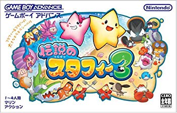 【中古】(未使用･未開封品)　伝説のスタフィー3