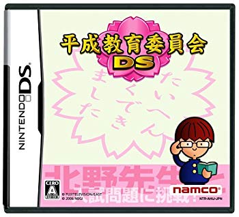 [Used] (Unused / Unopened) Heisei Board of Education DS