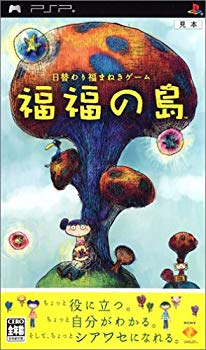 [Used] (Unused / Unopened) Fukufukujima --PSP
