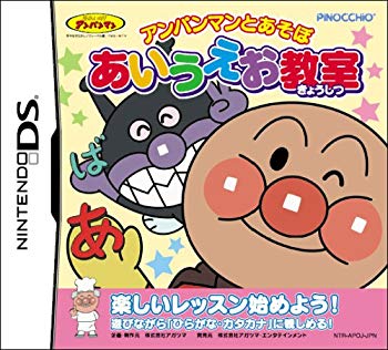 【中古】(未使用･未開封品)　アンパンマンとあそぼ あいうえお教室(特典無し)