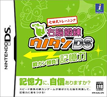 【中古】(未使用･未開封品)　七田式トレーニング 右脳鍛錬ウノタン DS 瞬カン勝負! 記憶力