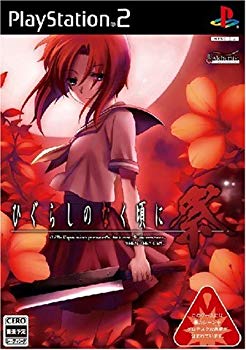 【中古】(未使用･未開封品)　ひぐらしのなく頃に祭(通常版)