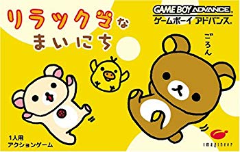 [Used] (Unused / Unopened) Rilakkuma Naminochi