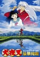【中古】(未使用･未開封品)　犬夜叉 スペシャルキャラクターDVD~豪華絢爛~