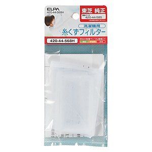 【新品】 ELPA 洗濯機用糸くずフィルター東芝洗濯機用 420-44-568H(ELPA)