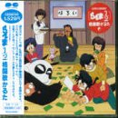 [Used] (Unused/Unopened) Ranma 1/2 Strive singing