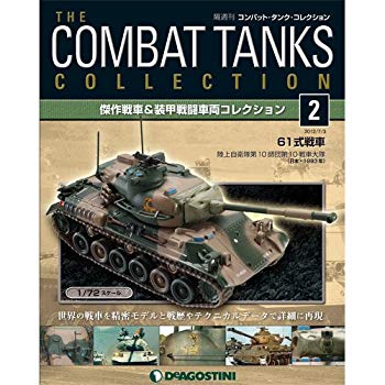[Used] (Unused / Unopened) Combat Tank Collection No. 2 (Type 61 tank (1993, Japan)) [Encyclopedia] (with tanks) (with tank)