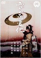 [Used] (Unused / Unopened) Yukinojo Change [DVD]