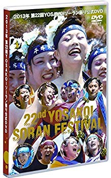 [Used] (Unused / Unopened) 2013 22nd YOSAKOI Soran Festival Official DVD