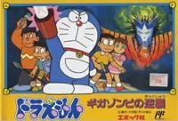 [Used] Doraemon Giga Zombie Counterattack