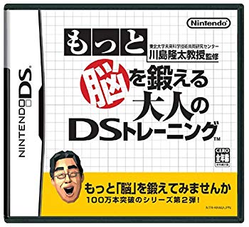 【中古】(未使用･未開封品)　東北大学未来科学技術共同研究センター 川島隆太教授監修 もっと脳を鍛える大人のDSトレーニング