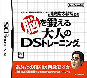 [Used] (Unused / Unopened) Tohoku University Future Science and Technology Joint Research Center Professor Ryuta Kawashima DS Training for Adults Training Brain