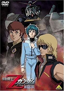 [Used] (Unused / Unopened) Mobile Suit Z Gundam -Those who inherit the stars- [DVD]