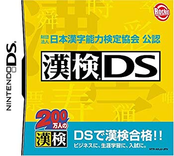 [Used] (Unused / Unopened Sealed) Japan Kanji ability certification Association Certified Chinese Open DS