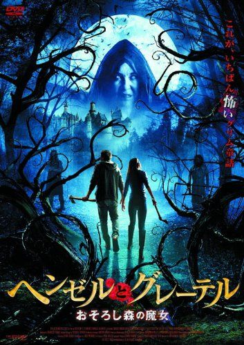 [New] Hansel and Gretel Witch LBX-149 [DVD]