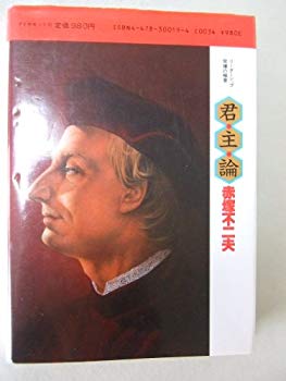 【中古】(未使用･未開封品)　君主論—リーダーシップ発揮の極意 (DIAMOND COMICS)