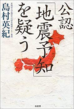 [Used] (Unused / Unopened) Doubt the officially recognized "earthquake prediction"