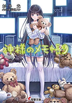 [Used] (Unused / Unopened) Notepad (9) (Dengeki Bunko)