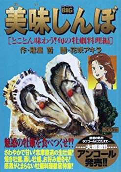 [Used] (Unused / Unopened) Delicious Shinbo Taste! Seasonal oyster dishes (My First Big)