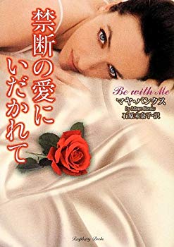 [Used] (Unused / Unopened Sealed items) Forbidden love (Raspberry Books)