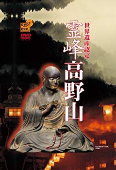 [Used] (Unused / Unopened) World Heritage Site "Reiko Koyasan" [DVD]