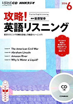 [Used] (Unused / Unopened) NHKCD Radio Strategy! English Listening June 2016 issue [Magazine] (Language CD)