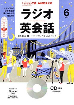 [Used] (Unused / Unopened) NHK CD Radio Radio English conversation June 2013 issue