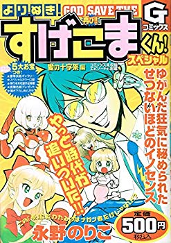 [Used] (Unused / Unopened) Nuki! Sugokuma -kun Special Love Cross Edition (G Comics)