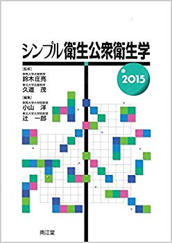 [Used] (Unused / Unopened) Simple Hygiene Public Health 2015