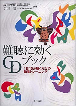 [Used] (Unused / Unopened) CD Book for Hearing Learn -Hearing Training for Listening for 15 minutes a day