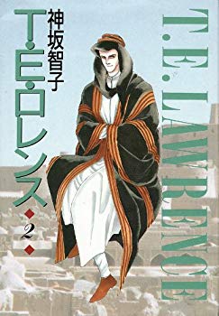 [Used] (Unused / Unopened) T / E. Lawrence (2) (Wings Comic Bunko)