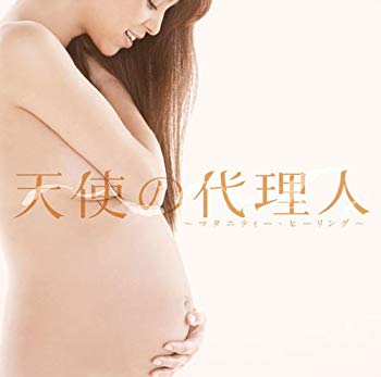 [Used] (Unused / Unopened) Angel Agency ~ Maternity Healing ~