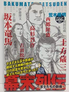 [Used] (Unused / Unopened) Bakumatsu Rows ~ Shrine&