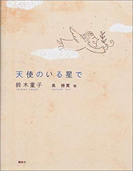 [Used] (Unused / Unopened) In the star with an angel