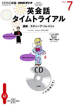 [Used] (Unused / Unopened) NHK Radio English Conversation Time Trial July issue (NHK CD)