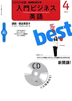 [Used] (Unused / Unopened) Introduction to NHK Radio Business English Issue (NHK CD)