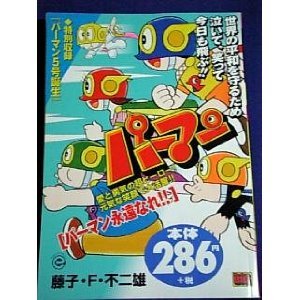 [Used] (Unused / Unopened) Perman Perman Permannan Eternal !! (My First Big)