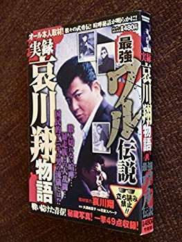 [Used] (Unused / Unopened) Real Record Sho Aikawa Story - The strongest Wal Legend (Bamboo Comics)