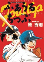 [Used] (Unused / Unopened) Fauru Chop - Just Meet Gaiden Midnight Boys (Super Visual Comics)
