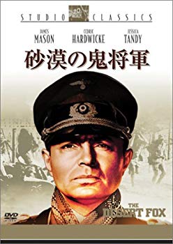 【中古】(未使用･未開封品)　砂漠の鬼将軍 [DVD]