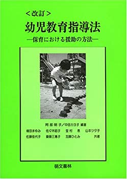 [Used] (Unused / Unopened) Intake Educational Education Teaching Method - How to help in childcare