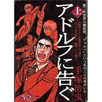 [Used] (Unused / Unopened) Tell Adolf (My First Wide)