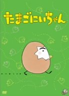 [Used] (Unused / Unopened) Egg Nii [DVD]