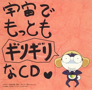 [Used] (Unused / Unopened) Keroro Sergeant Sergeant CD 2nd Volume 2 (regular edition)