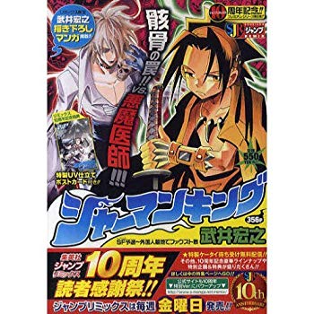 [Used] (Unused / Unopened) Shamanking SF qualifying ~ Fowus (SHUEISHA JUMP REMIX) in foreign cemetery