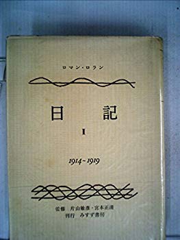 [Used] (Unused / Unopened) Roman Loran Diary <1st>-1956 (1956)